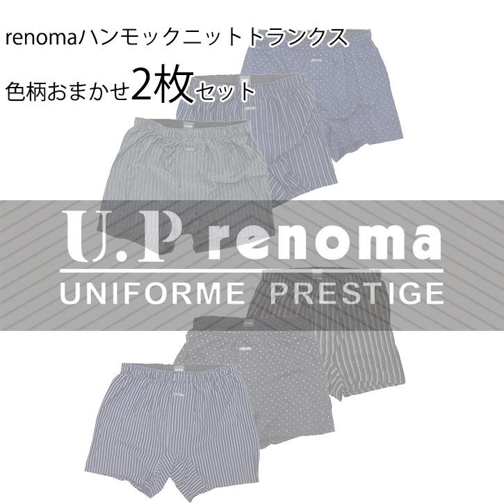 ハンモックトランクス ニット 2枚組み 福袋 U.P.renoma（ユーピー