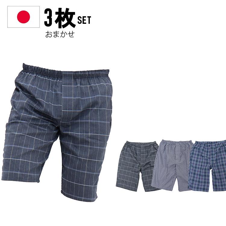 日本製 ロングトランクス メンズ 下着 おまかせ 3枚セット 前あき 綿100％ トランクス ロング 肌着 セット 膝上 | 