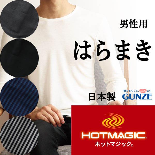 ホットマジック 腹巻 グンゼ 日本製 GUNZE メンズ 腹巻 あったか 吸湿 発熱 軽量 保温 HOTMAGIC グンゼ腹巻き はらまき｜vantann｜05