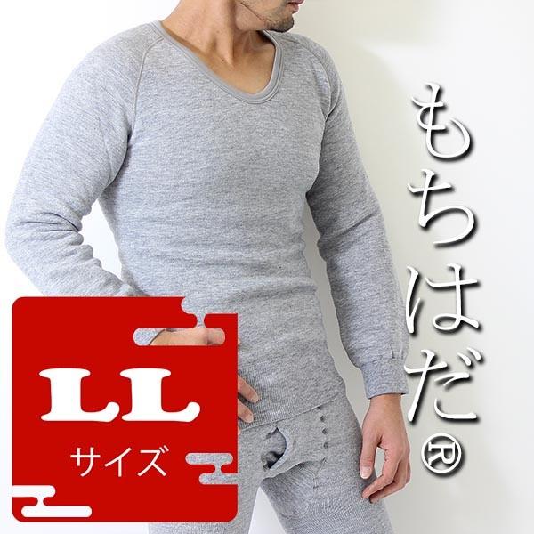 送料無料 もちはだ 長袖 U首シャツ 極厚生地 Llサイズ グレー日本製 もっとあったか もちはだ インナー 防寒肌着 Mmm 005llg 腹巻 パジャマ バンタン 通販 Yahoo ショッピング