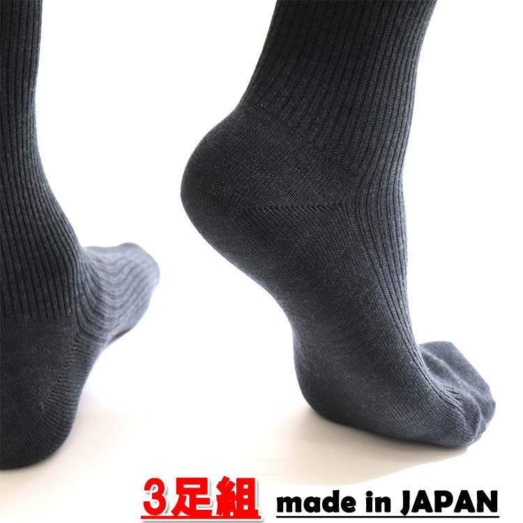 【3足組】日本製 紳士 リブソックス 定番 男性用 無地 福袋 綿 コットン 3足 セット | 