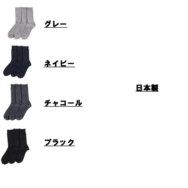 【3足組】日本製 紳士 リブソックス 定番 男性用 無地 福袋 綿 コットン 3足 セット |  | 11