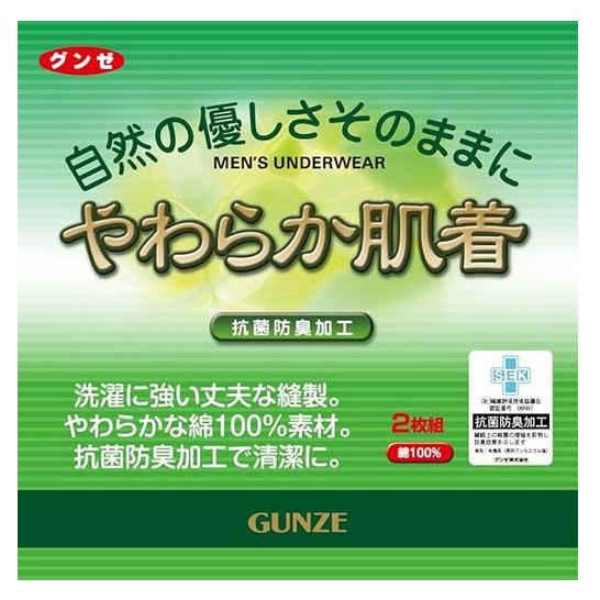 GUNZE（グンゼ） 【2枚組】グンゼ やわらか肌着 ボクサーパンツ