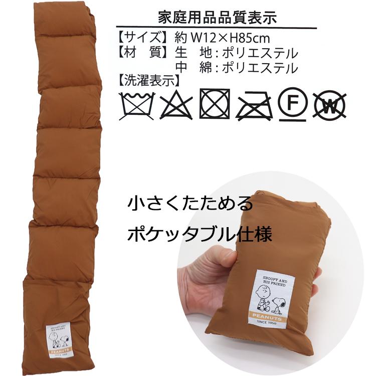 スヌーピー あったか ダウン風 ネックウォーマー マフラー