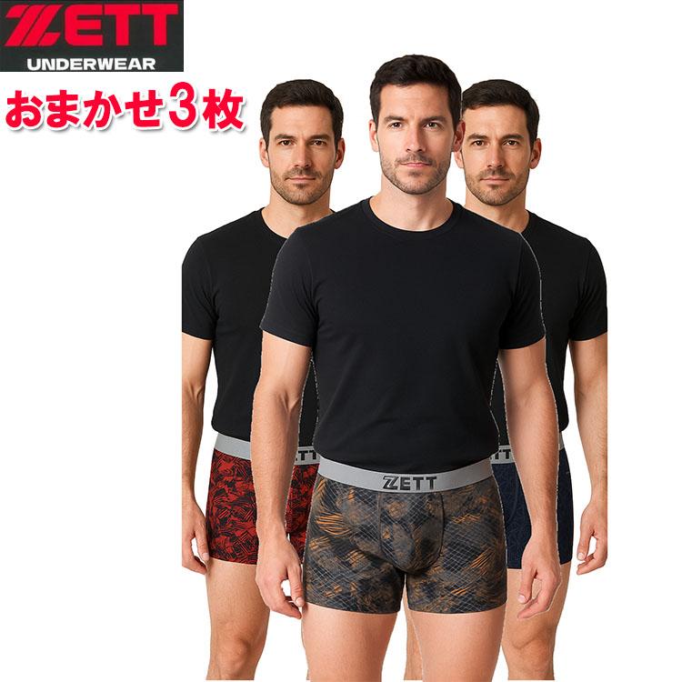 夏 ZETT（ゼット）メッシュ ボクサーパンツ 3枚セット 野球