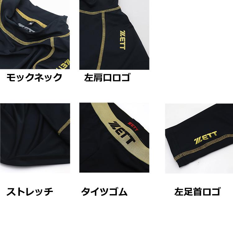 ZETT コンプレッションインナー 上下セット メンズ 野球 アンダー