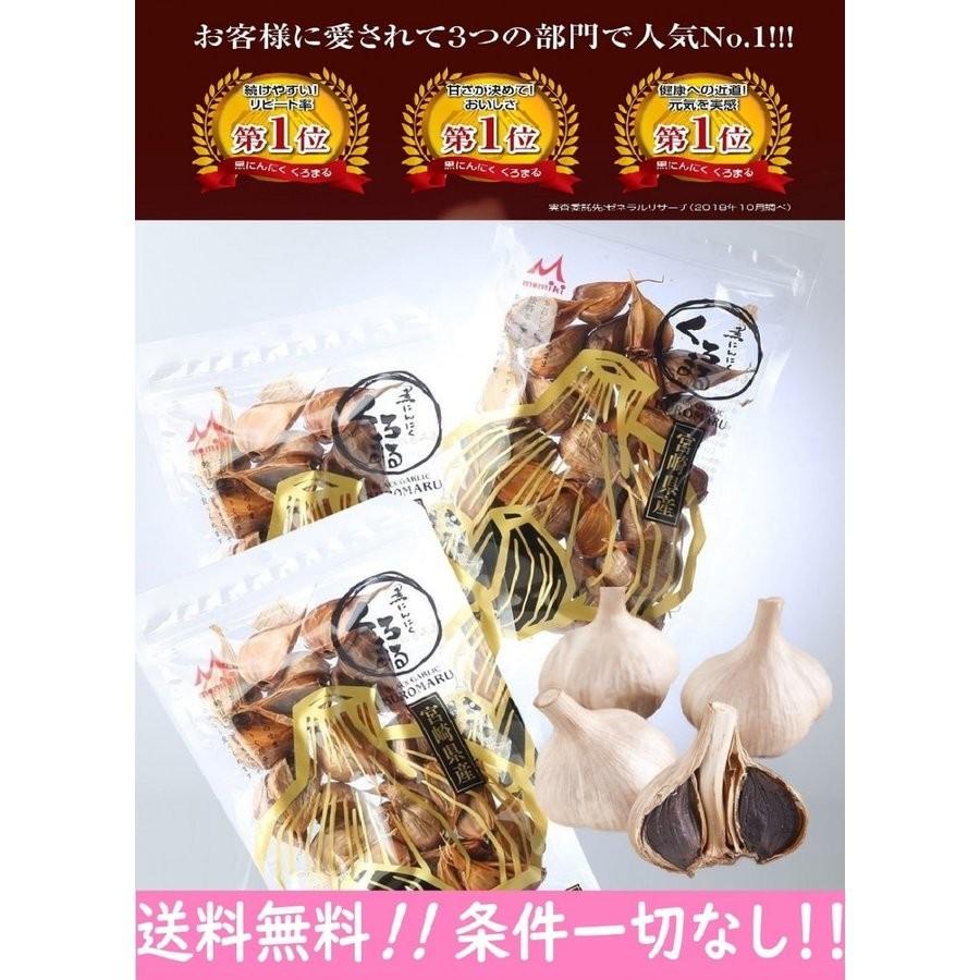 もみきの黒にんにく 宮崎県産黒にんにく くろまる 31片入3袋 約3ヶ月分 即日発送 送料無料 条件一切なし 3 World Next 通販 Yahoo ショッピング