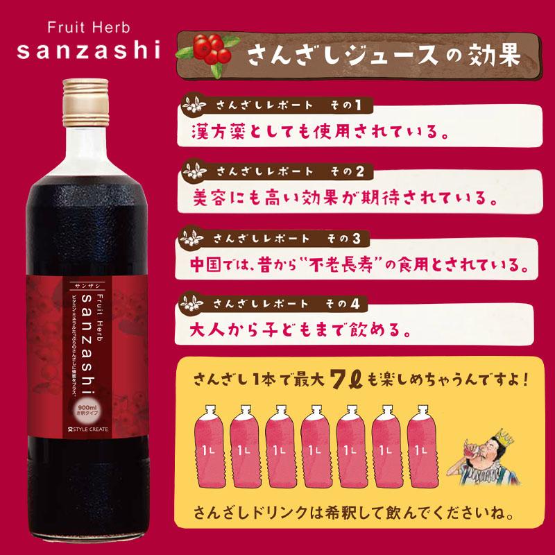 さんざし フルーツハーブ サンザシドリンク 900ml 1本 希釈用 正規販売