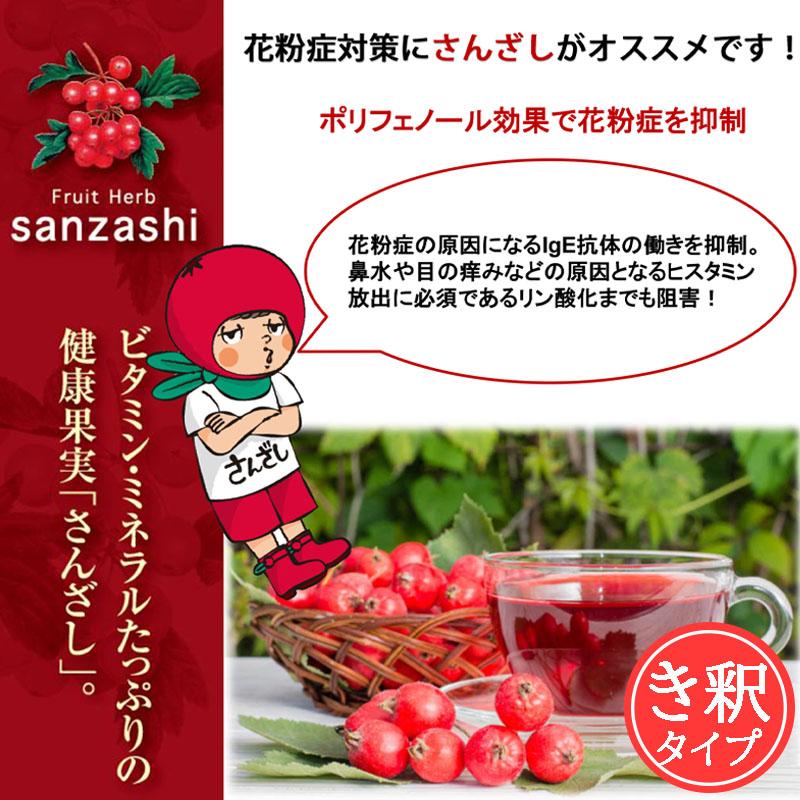 さんざし フルーツハーブ サンザシドリンク 900ml 1本 希釈用 正規販売
