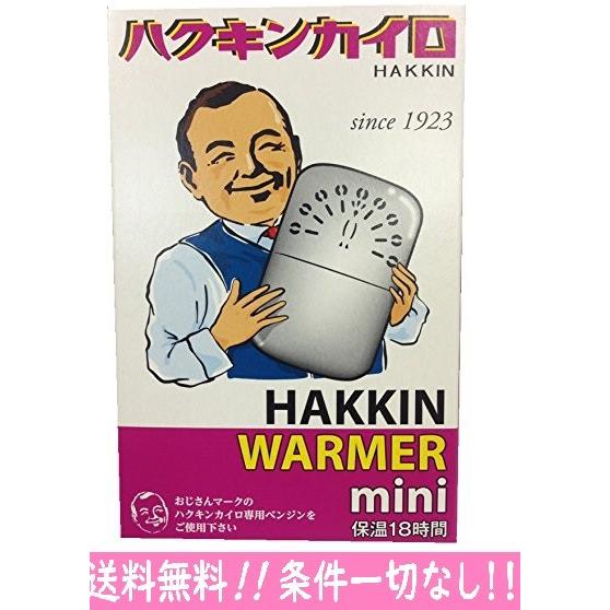 ハクキンカイロ 情熱セール ミニ ハクキンウォーマー Mini 送料無料 条件一切なし Hakkin懐炉 即日発送