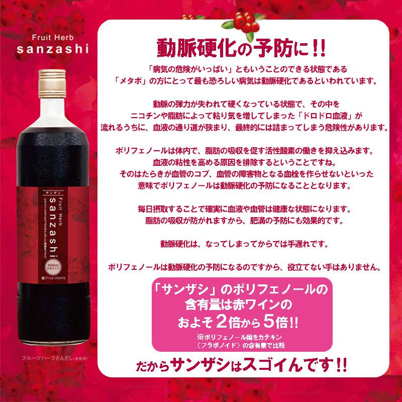 フルーツハーブ さんざし ドリンク (希釈用) 900ml 12本セット