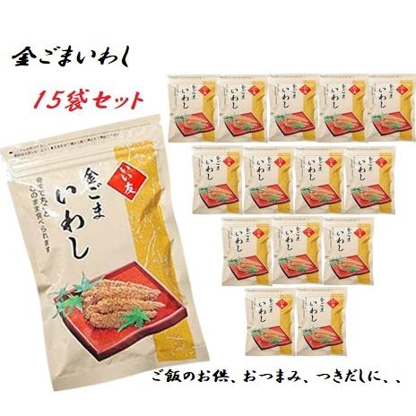 金ごまいわし 150g×15袋セット 今夜くらべてみましたで紹介 佃煮 つきだし おつまみ お中元 お歳暮 ギフト 送料無料（Yahoo!・World NEXT）