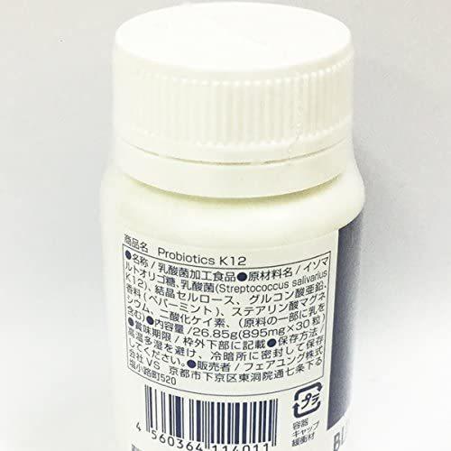 プロバイオティクス K12 (30粒) フェアユング 乳酸菌 口腔ケア 送料