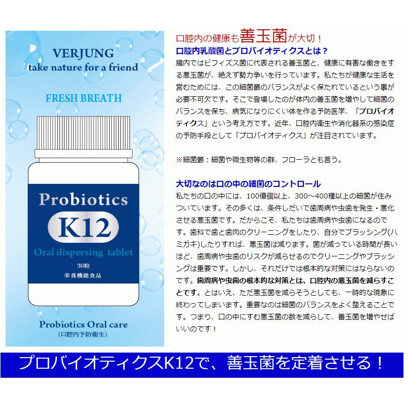 プロバイオティクス K12 (30粒) フェアユング 乳酸菌 口腔ケア 送料