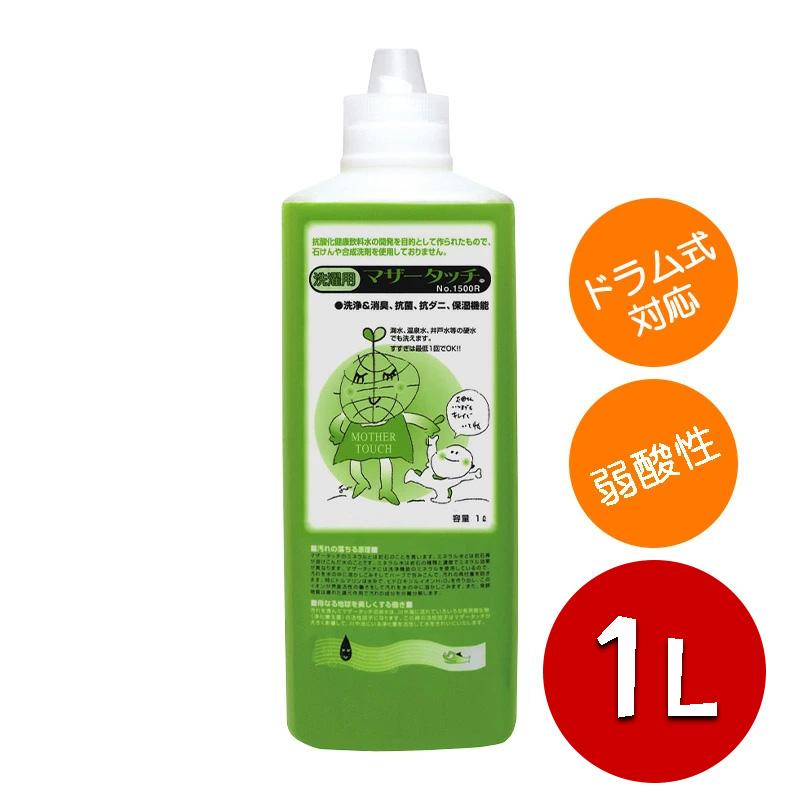 洗濯洗剤 Maruko マザータッチ 洗濯用 1L ［No.1500R］洗濯洗剤 合成界面活性剤 石けん