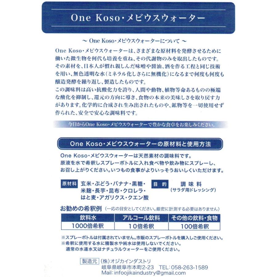 OJIKA Industry メビウスウォーター( ワン酵素 )75ml 送料無料 OJIKA Industry メビウスウォーター( ワン酵素 )75ml 送料無料