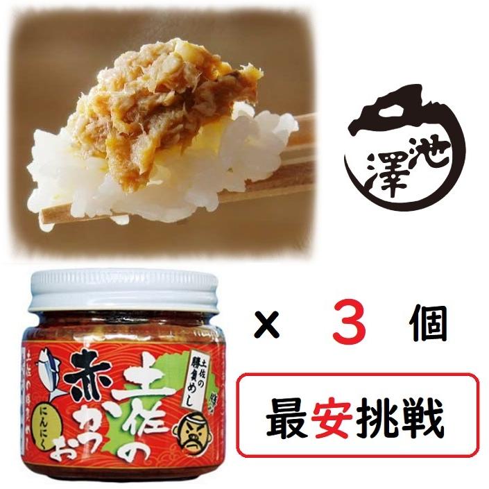 22春夏新作 土佐の赤かつお にんにく味 ３個セット 上町池澤本店 カツオフレーク Aynaelda Com