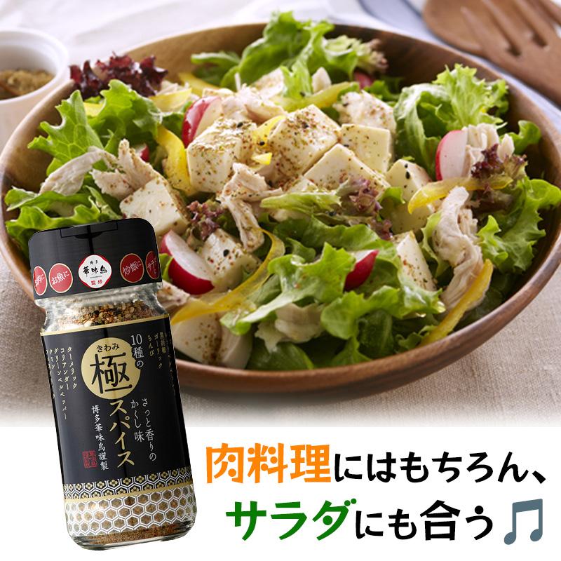 博多華味鳥 10種の極スパイス 55g 調味料 スパイス アウトドア