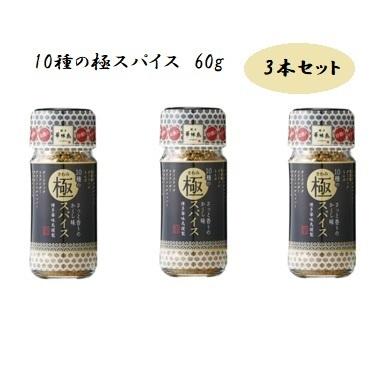 博多華味鳥 10種の極スパイス 55g 3本セット 調味料 スパイス