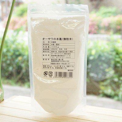 オーサワの無添加本葛（微粉末）オーサワジャパン 100g 3個セット 送料