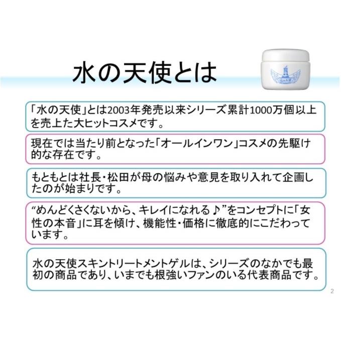 水の天使 スキントリートメントゲル 150g 3個セット オールインワンゲル 美容液 送料無料｜vape-land｜03