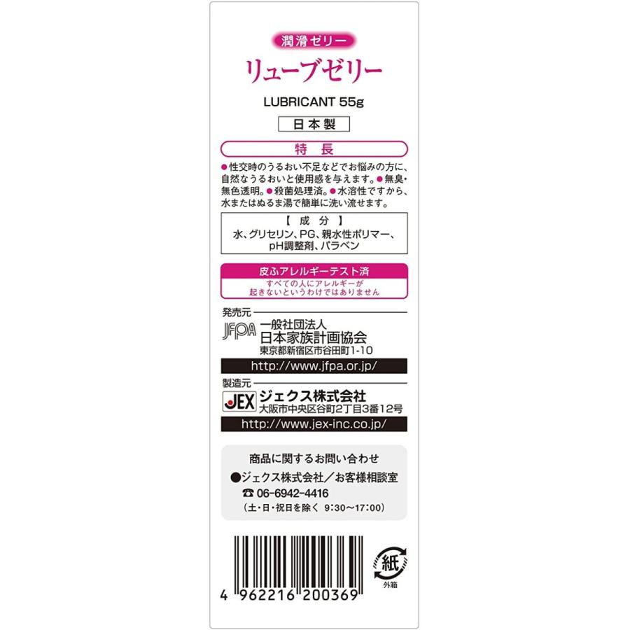リューブゼリー 55g 3本セット 送料無料 潤滑ゼリー 潤滑