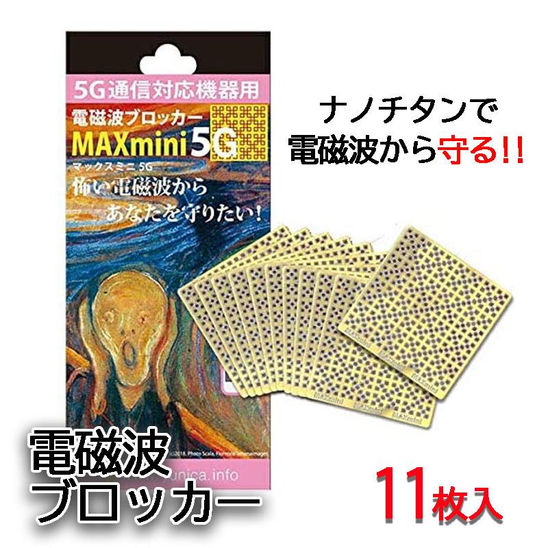 maxmini5g 4セット 公式販売サイト