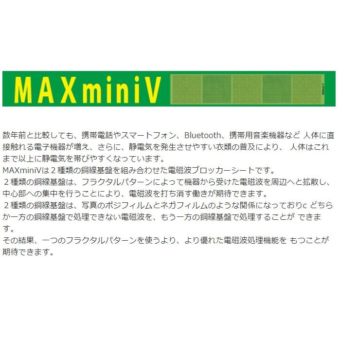 電磁波ブロッカー 電磁波対策 マックスミニ MAXminiV 2個セット 携帯 スマホ パソコン用 電磁波防止 シート 送料無料｜vape-land｜02