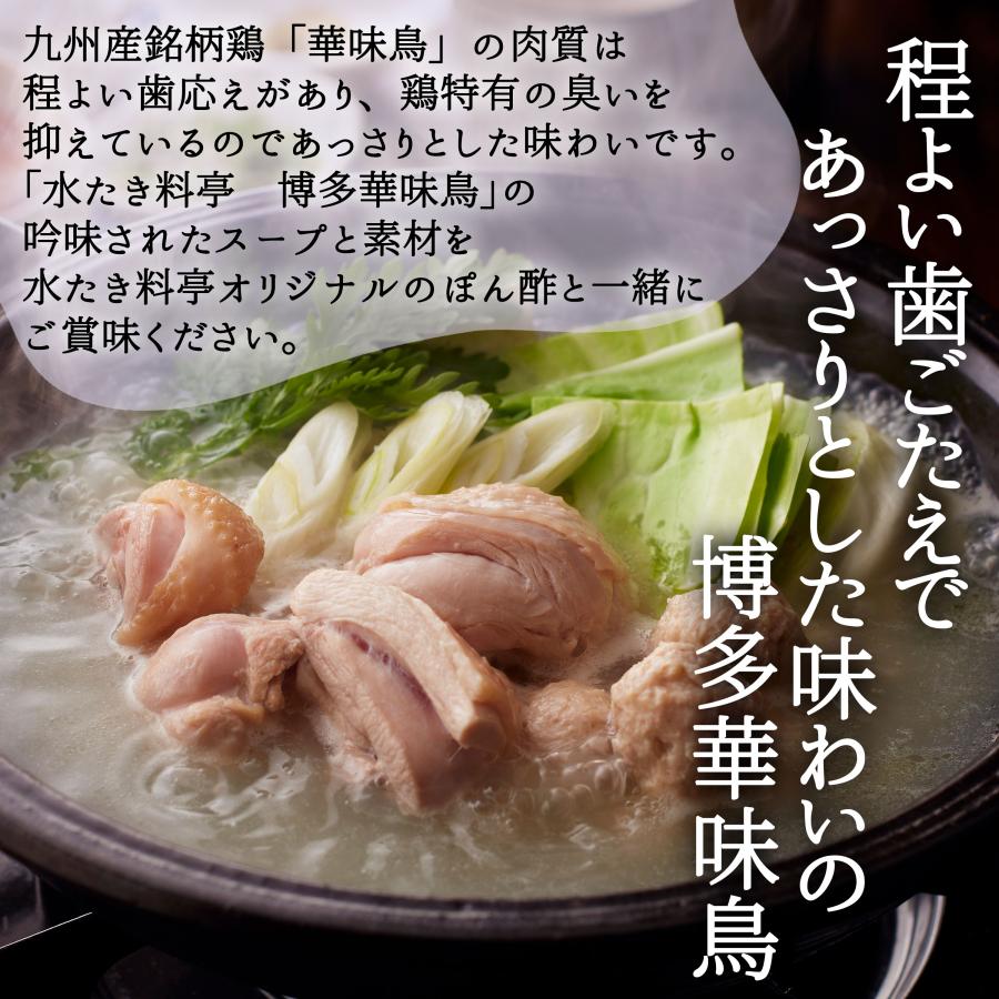 父の日 鍋 ギフト 博多華味鳥 水たき 水炊きスープ 鍋セット 約4~6人前 鶏肉入り つくね 切り身 ぽん酢 ちゃんぽん麺 ギフトボックス入 のし対応｜vape-land｜04