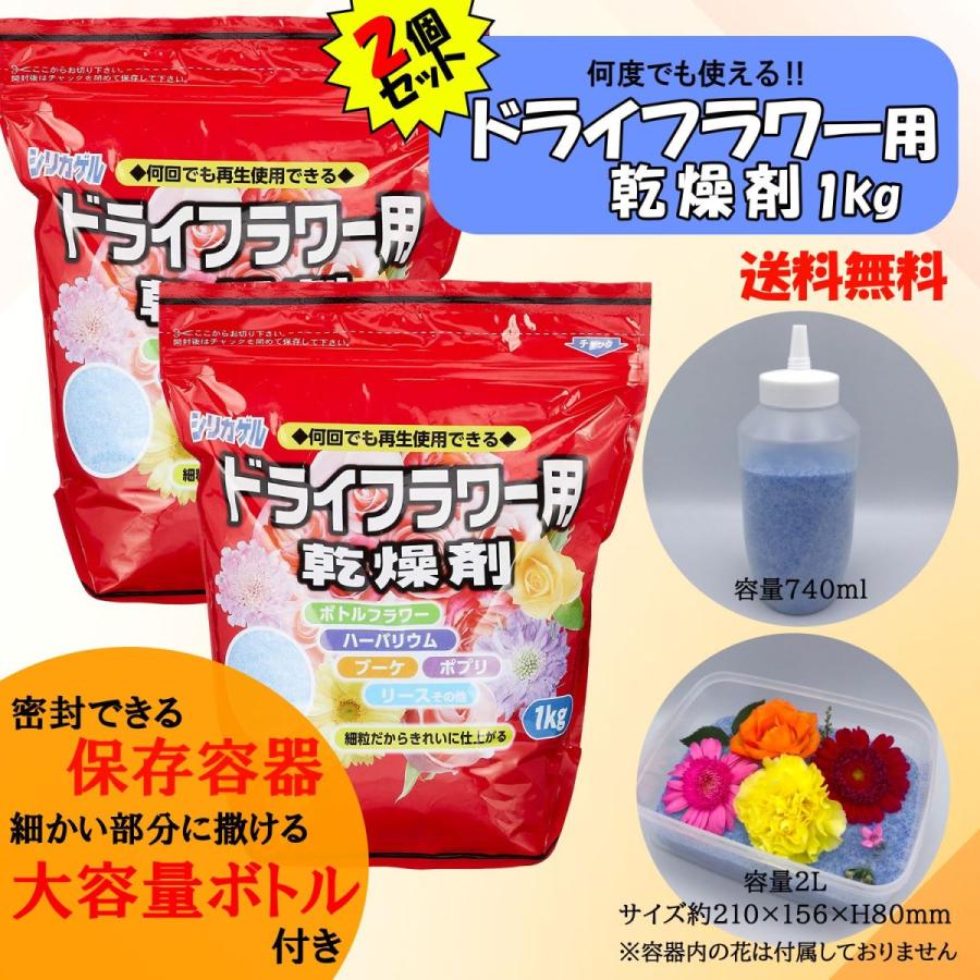 ドライフラワー用乾燥剤 シリカゲル2kg オリジナル容器セット 専用ふりかけボトル740ml 大容量保存容器2000ml 豊田化工 ハンドメイド  レジン ブーケ 細粒 2021年ファッション福袋