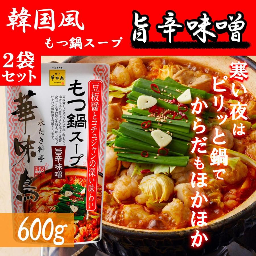 博多華味鳥 もつ鍋スープ 旨辛味噌 600g 2袋セット 鍋の素 鍋スープ 鍋