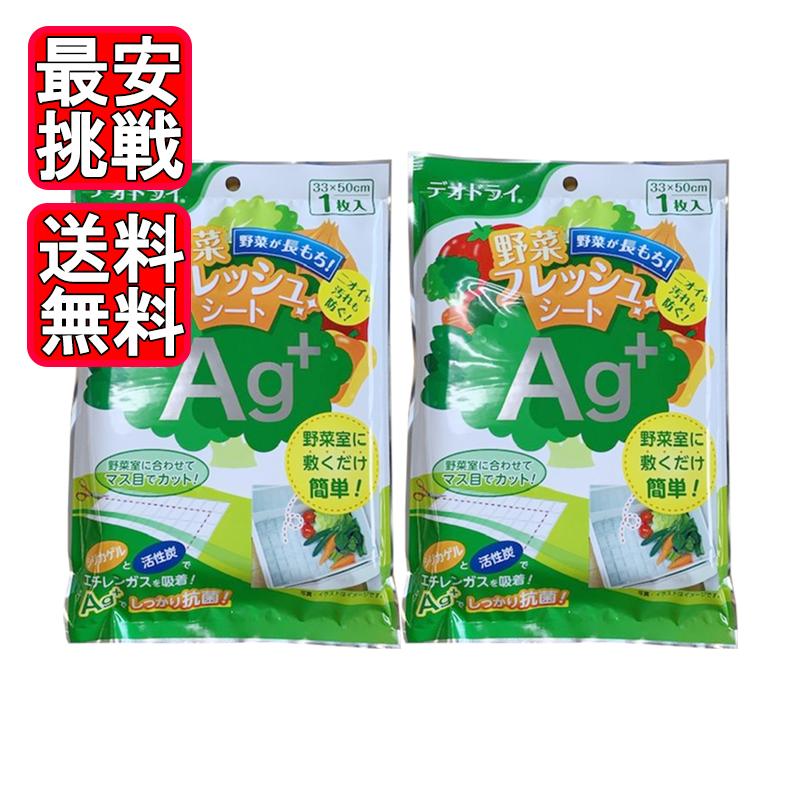 デオドライ 野菜フレッシュシート AG＋ 1枚入り 2枚セット 豊田化工