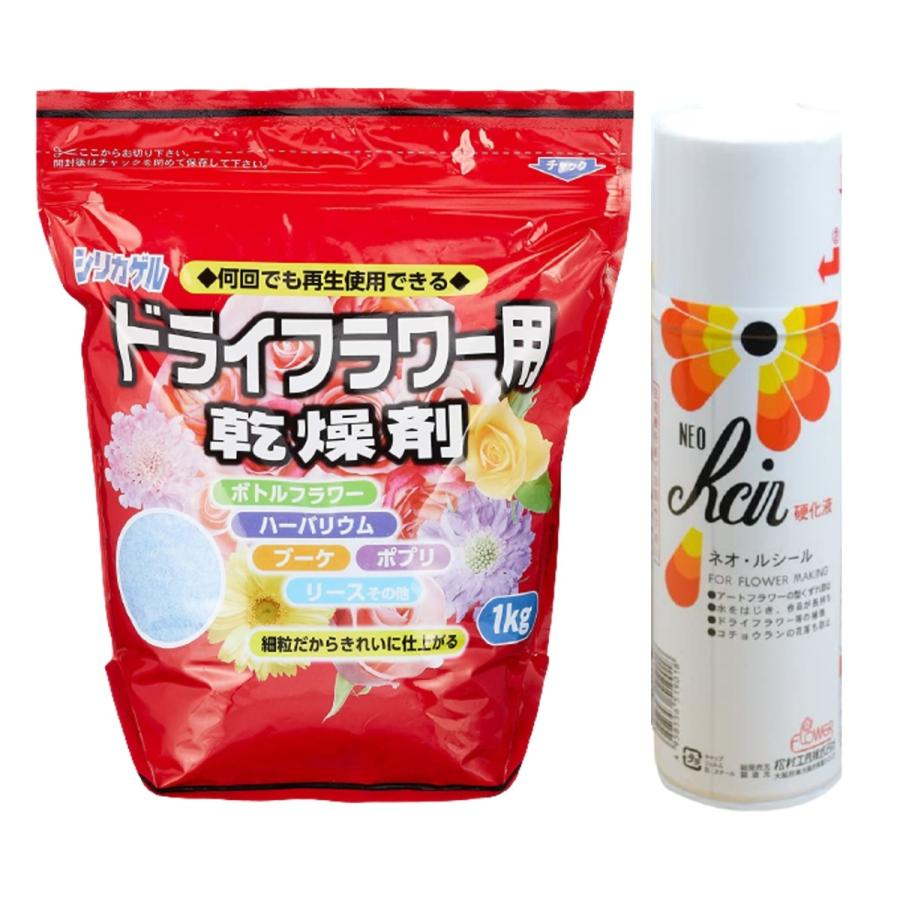 ドライフラワー用乾燥剤 シリカゲル1kg + 硬化液スプレー ネオ