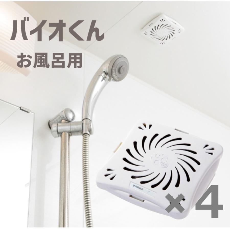 防カビ バイオくん お風呂用 浴室用 ×４箱 カビ 防止｜vape-land