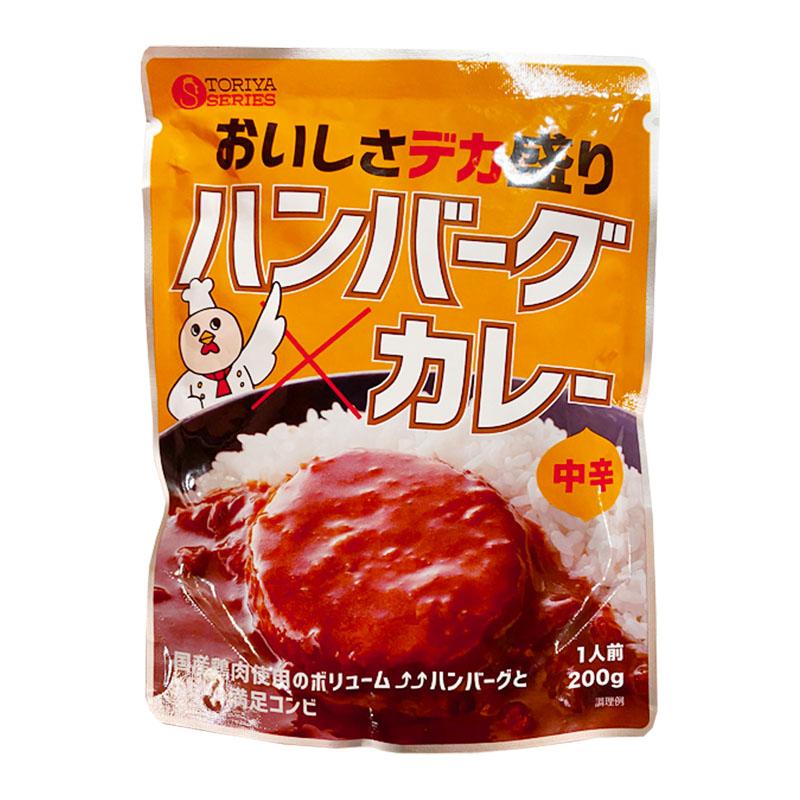 デカ盛り ハンバーグカレー レトルトカレー 国産鶏肉 使用 200g 1人前