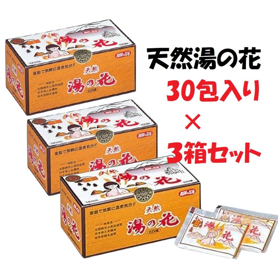 新品未使用　湯の花　箱根大涌谷　入浴剤　３箱 天然 湯の花 入浴剤 小袋 30包 3箱セット 温泉 ゆの花 湯の華 にごり湯