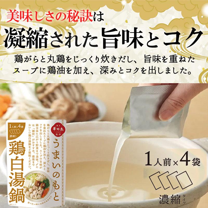 博多華味鳥 鍋スープ うまいのもと 鶏白湯鍋 120g (30g×4袋) 9袋セット 鍋の素 凝縮スープ｜vape-land｜03