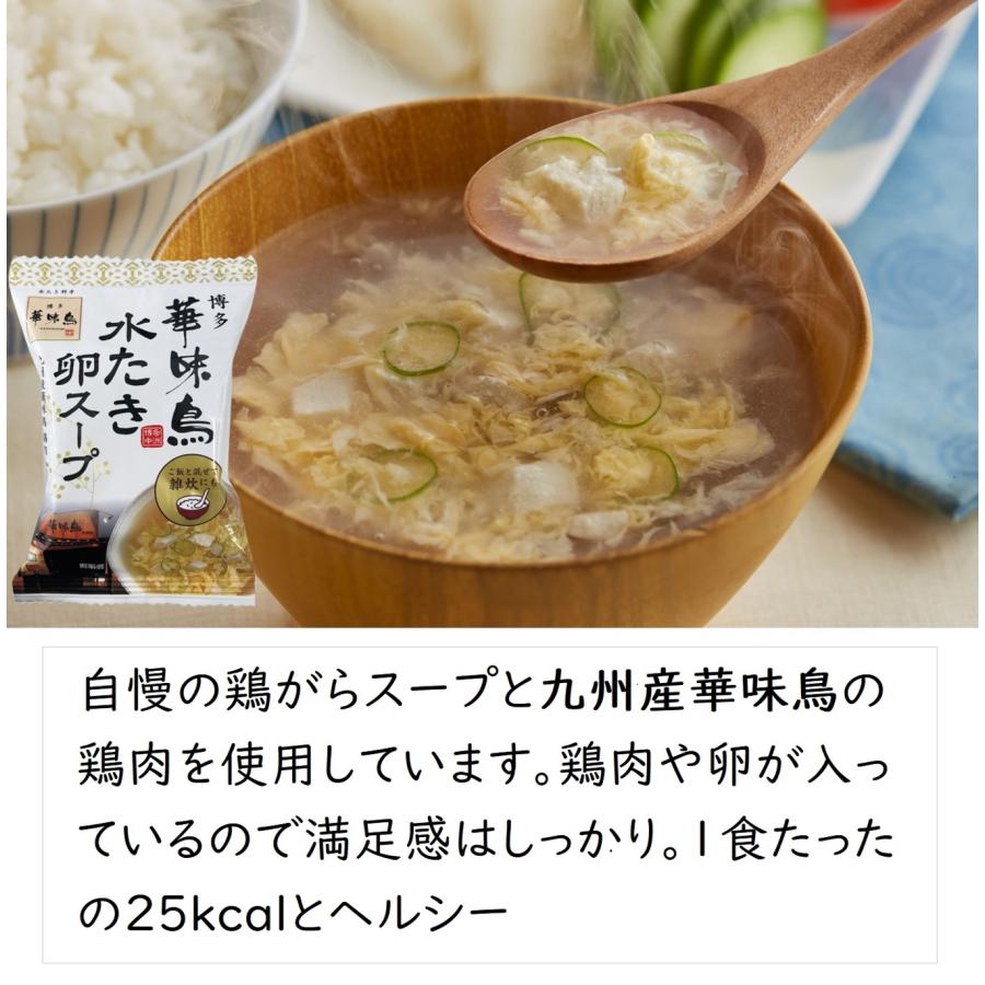 博多華味鳥 料亭の鶏汁 水たき卵スープ 各5袋 10袋セット フリーズドライ 味噌汁 鶏肉 卵 チキンスープ｜vape-land｜03