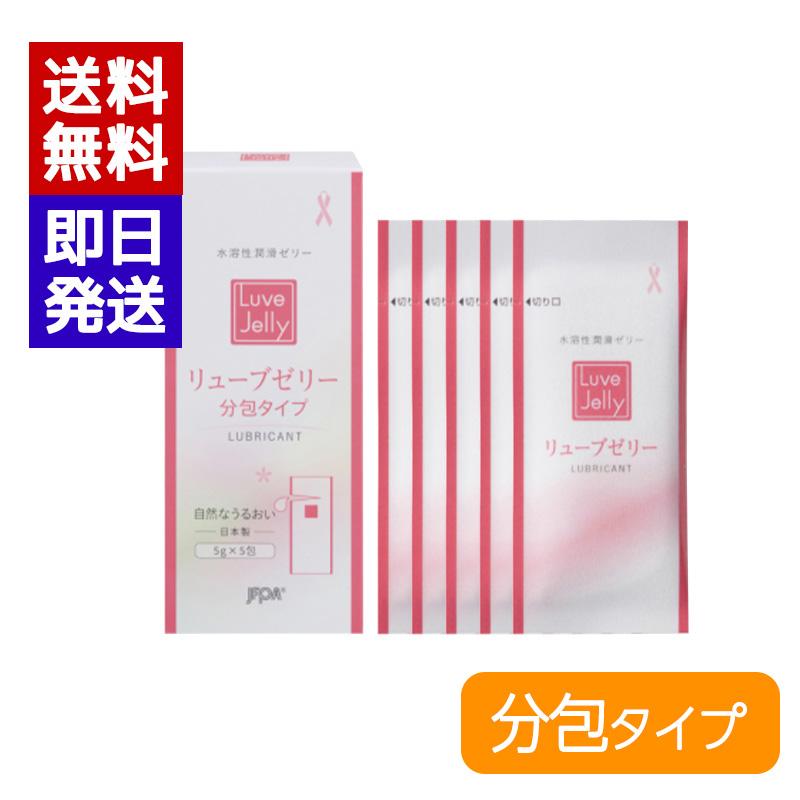 ジェクス リューブゼリー 分包タイプ (5g×5包) 潤滑ゼリー 水溶性潤滑