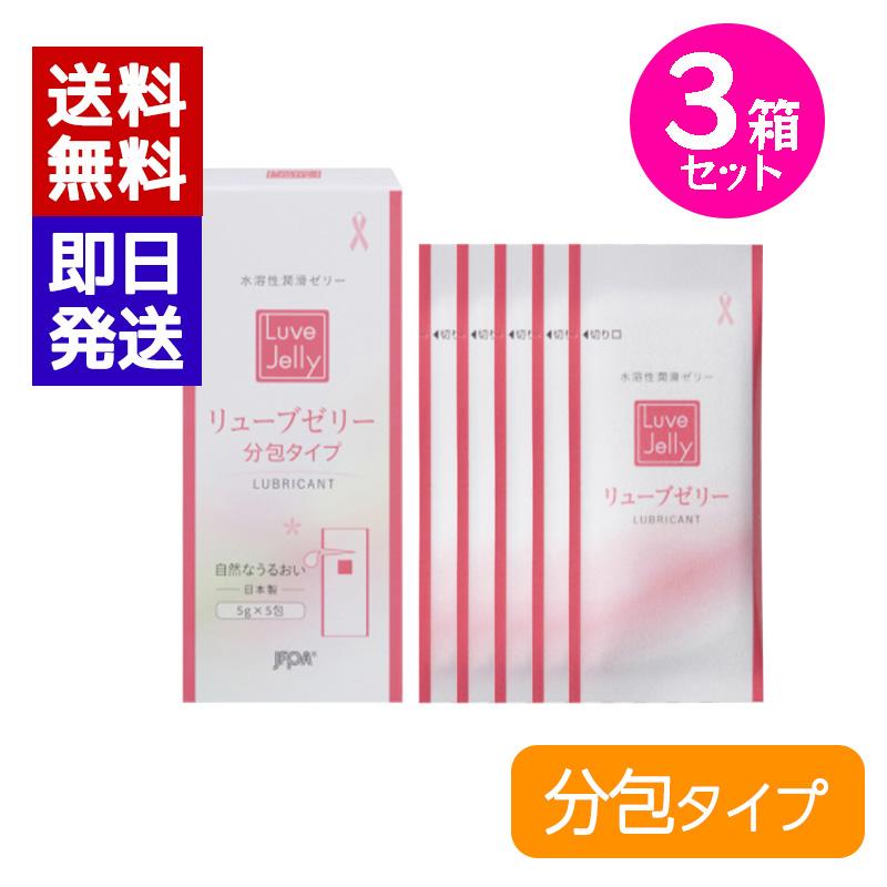 ジェクス リューブゼリー 分包タイプ (5g×5包) 3箱セット 潤滑ゼリー