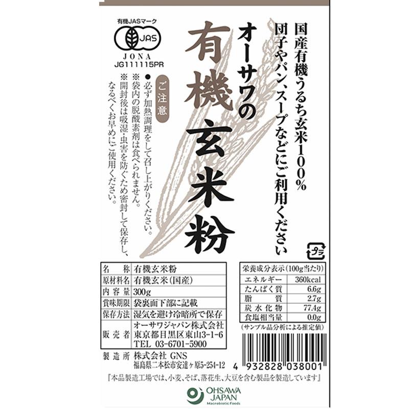 オーサワジャパン オーサワの有機玄米粉 300g 5袋セット 送料無料｜vape-land｜02
