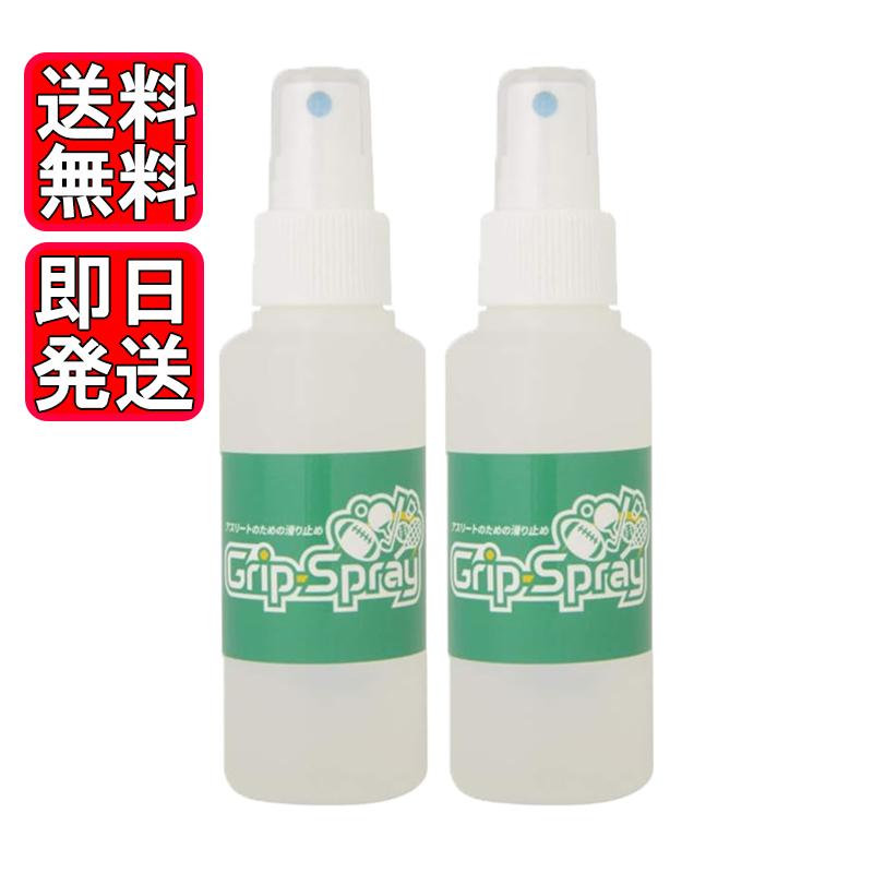 GripSpray グリップスプレー アスリート 100ml 2本セット 手に塗る滑り止め スプレータイプ ラケット グリップ 滑り止め
