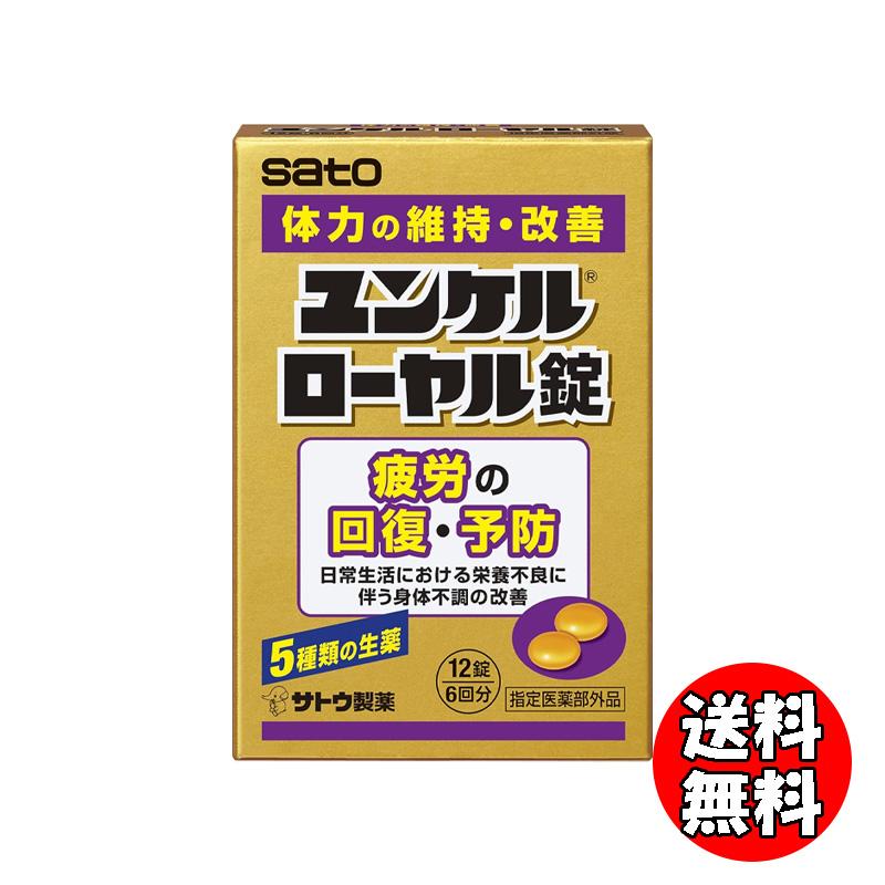 タカ　佐藤製薬　ユンケルローヤル錠　12錠入り×48箱 ユンケル ユンケルローヤル錠 12錠 指定医薬部外品 疲労回復 予防 錠剤