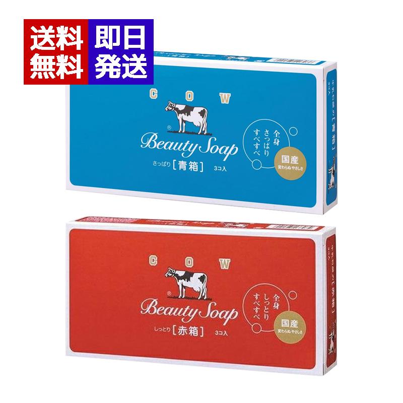 自然派石けん 牛乳石鹸 青箱 85g (3コ入) 赤箱 90g 各1箱セット 自然派石けん 牛乳石鹸 青箱 85g (3コ入) 赤箱 90g 各1箱セット