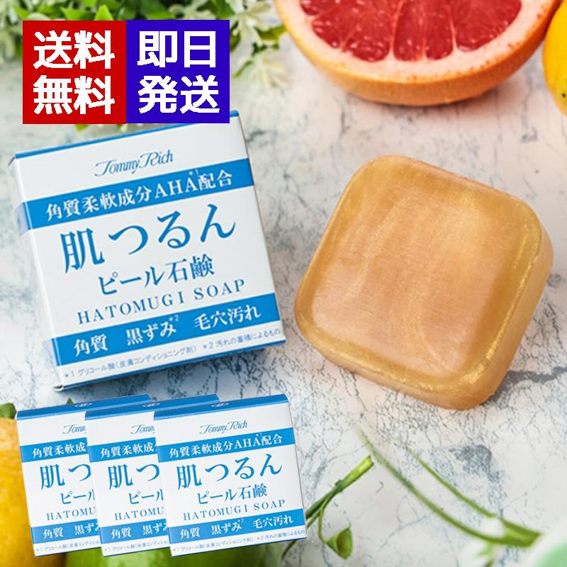 Tommy Rich（トミーリッチ） 肌つるんピール石鹸 100g 3個セット 角質