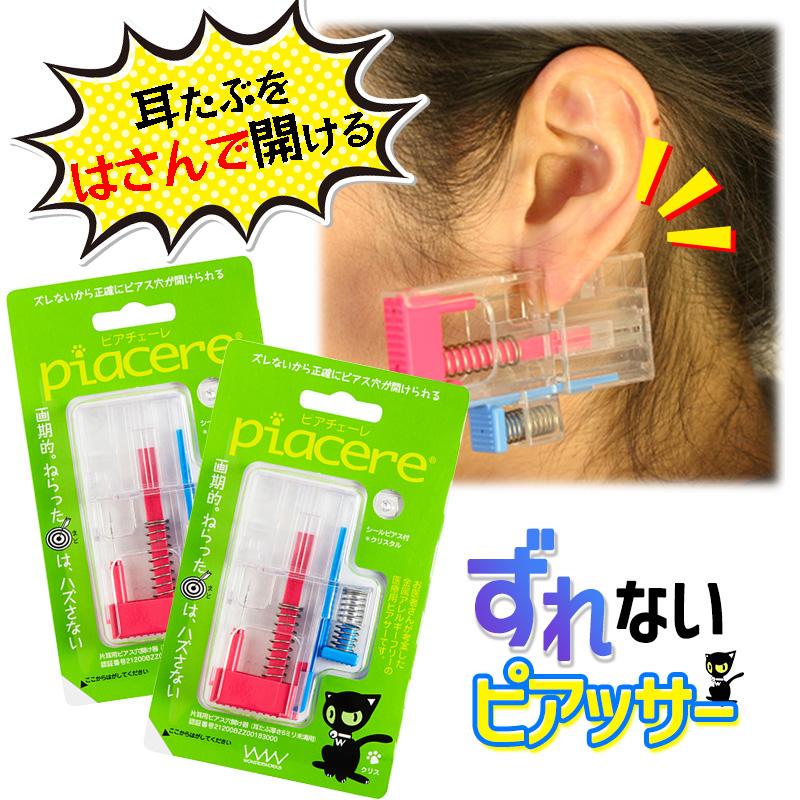 ピアチェーレ ピアッサー 16G 16ゲージ クリスタル 2個セット 医療用