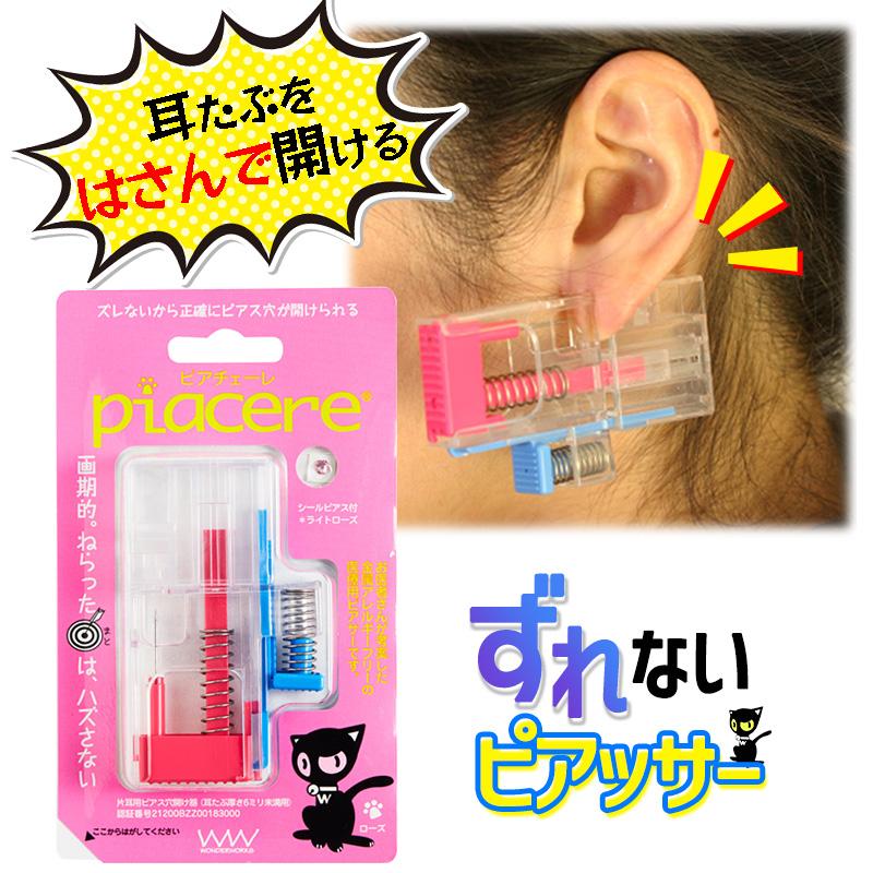 ピアチェーレ ピアッサー 16G 16ゲージ ライトローズ 1個 医療用 樹脂