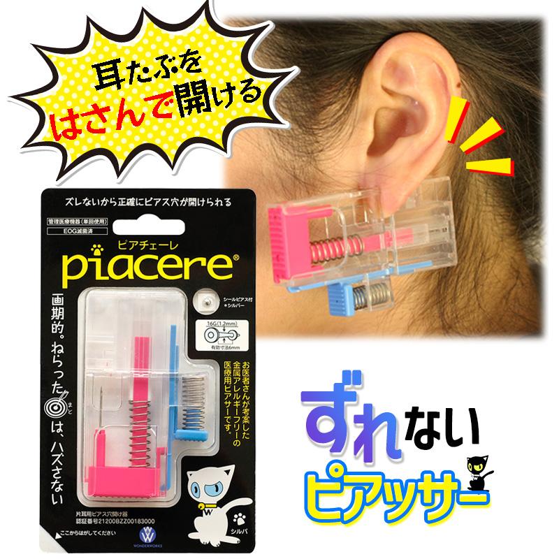 ピアチェーレ ピアッサー 16G 16ゲージ シルバー 1個 医療用 樹脂製