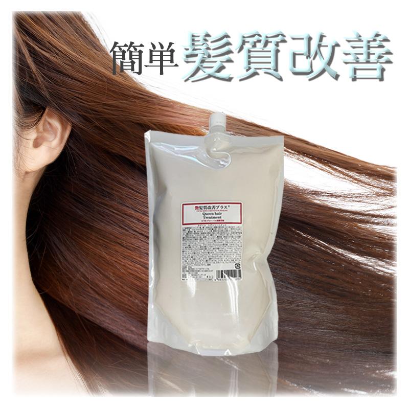 艶髪質クイーントリートメント 詰替用2L 美容室専売 ダメージヘア