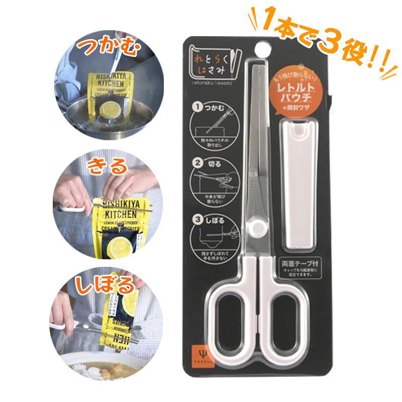ヤクセル（YAXELL） れとらくはさみ 多機能 はさみ キッチンバサミ